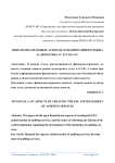 Финансово-правовые аспекты создания единого рынка аудиторских услуг в ЕАЭС