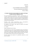 Различие понятий, объясняющих значение доктрины «Снятие корпоративной вуали»