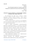 Проблема трудоустройства студентов-выпускников юридических специальностей