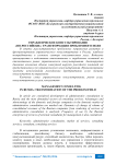 Управленческое консультирование «по-российски»: трансформация проблемного поля
