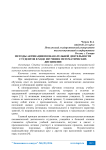Методы активации познавательной деятельности студентов в ходе изучения математических дисциплин