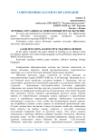 Игровые ситуации как эффективный метод обучения