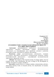 Особенности исследовательской деятельности младших школьников