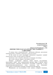 Лингвистическая характеристика концепта «удивление»
