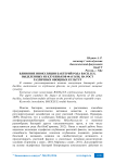 Влияние инокуляции бактерий рода Bacillus, выделенных из клубеньков фасоли, на рост различных овощных культур