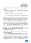 Формирование и развитие системы мотивации труда