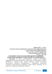 Особенности использования информационно-коммуникационных технологий в средней школе