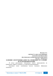 Влияние электронных денег на экономику и условия их функционирования