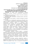 Использование механизма открытых инноваций для вовлечения малых венчурных фирм в инновационную деятельность госкорпорации