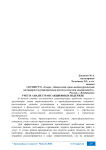 Учет и анализ трансакционных издержек