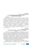 Классификация природных ресурсов как объектов контроля аннотация