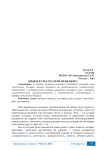 Язык и культура речи менеджера