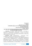 Истоки интегрированной финансовой отчетности и ее перспективы в России