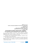 Маркетинговая оценка финансовых аспектов достижения макроэкономического равновесия