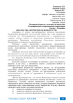 Диагностика вероятности банкротства
