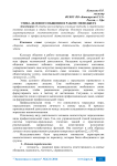 Этика делового общения в работе менеджера
