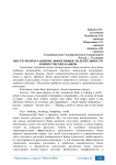 Инструменты развития эффективности деятельности коммерческих банков