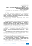 Методологические подходы к формированию определений маркетинговых каналов, реализуемых при обслуживании потребителей