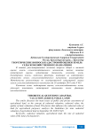 Теоретические вопросы кадастровой оценки земель сельскохозяйственного назначения