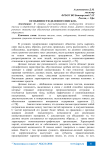Особенности делового письма