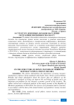 О структуре денежных доходов населения Республики Мордовия в 2010-2014 гг