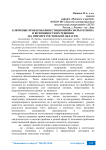 Ключевые проблемы инвестиционной сферы региона и возможности их решения (на примере Ростовской области)