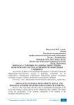 Вопросы устойчивого развития общественно-политических систем: особенности объяснения учащимся