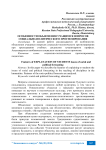 Особенности объяснения учащимся вопросов социально-политического прогнозирования