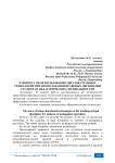 К вопросу об использовании образовательных технологий при преподавании правовых дисциплин студентам педагогических специальностей