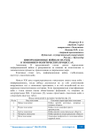 Информационные войны и их роль в экономико-политических процессах
