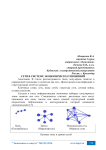 Сети в системе экономических отношений