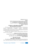 К вопросу о продовольственной обеспеченности региона