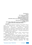Морально-этические качества специалиста в области бухгалтерского учета