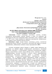 Налоговые льготы, как эффективная форма государственной поддержки развития малого бизнеса в России