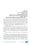 Проблемы инфляции в современной России