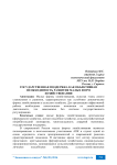 Государственная поддержка как объективная необходимость развития малых форм хозяйствования