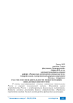 Участие России в деятельности международных финансовых институтов