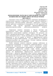 Инновационные подходы в современной системе повышения квалификации и переподготовки персонала