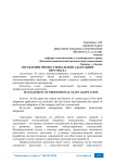 Управление профессиональной адаптацией персонала