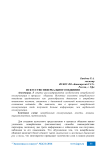Искусство невербального общения