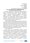 Маркетинговые аспекты инновационной деятельности организации