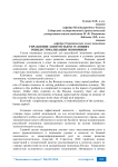 Управление занятостью в условиях реиндустриализации экономики
