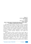 Поиск новых инструментов и правил в работе МВФ в условиях современного кризиса