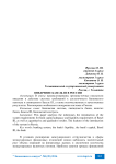 Внедрение Базель III в России