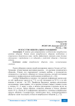 Искусство невербального общения