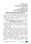 Анализ и совершенствование логистических процессов на предприятии ООО «РариТЭК»