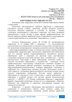 Коррупция в российских вузах