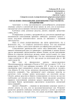 Управление свободными денежными средствами на предприятии