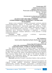 Анализ и перспективы развития агропромышленного комплекса Чеченской Республики