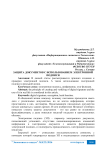 Защита документов с использованием электронной подписи